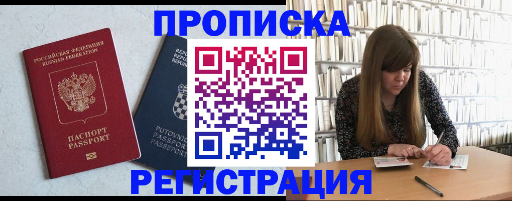 прописка законно в Сахалинской области