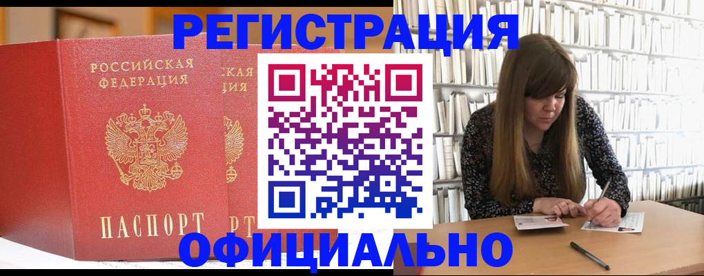 купить прописку в Сахалинской области